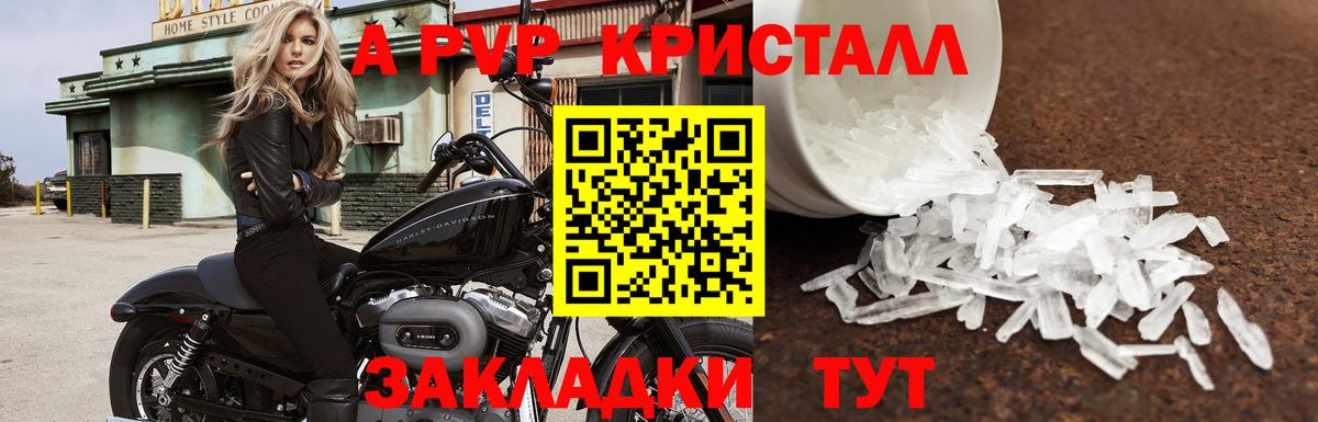 A-PVP Crystall Сланцы