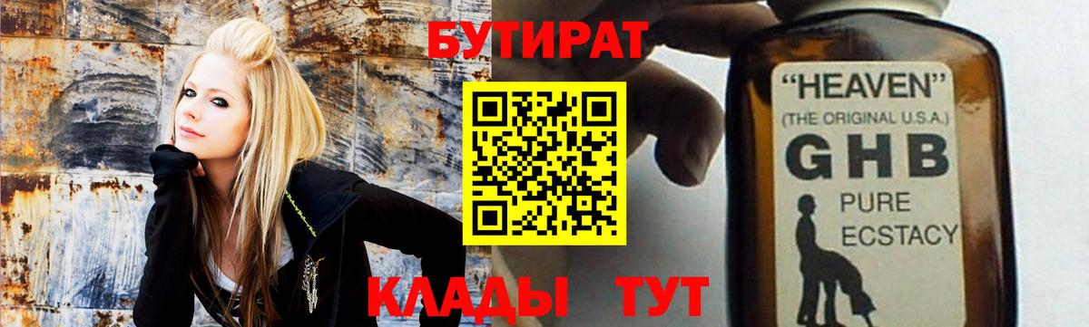 БУТИРАТ вода Сланцы