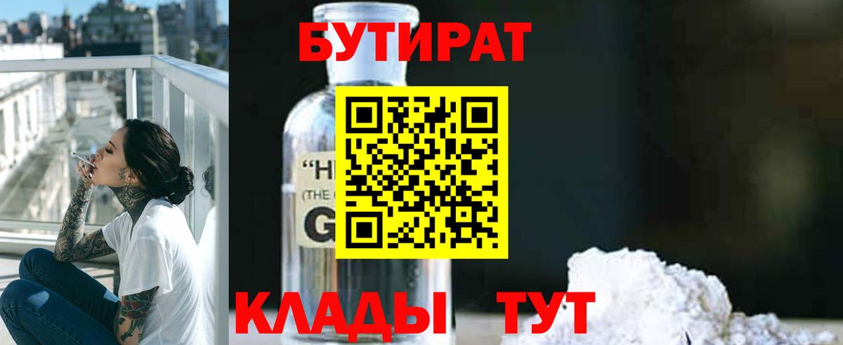 Сланцы  Бутират 99%  БУТИРАТ  Вход с VPN 