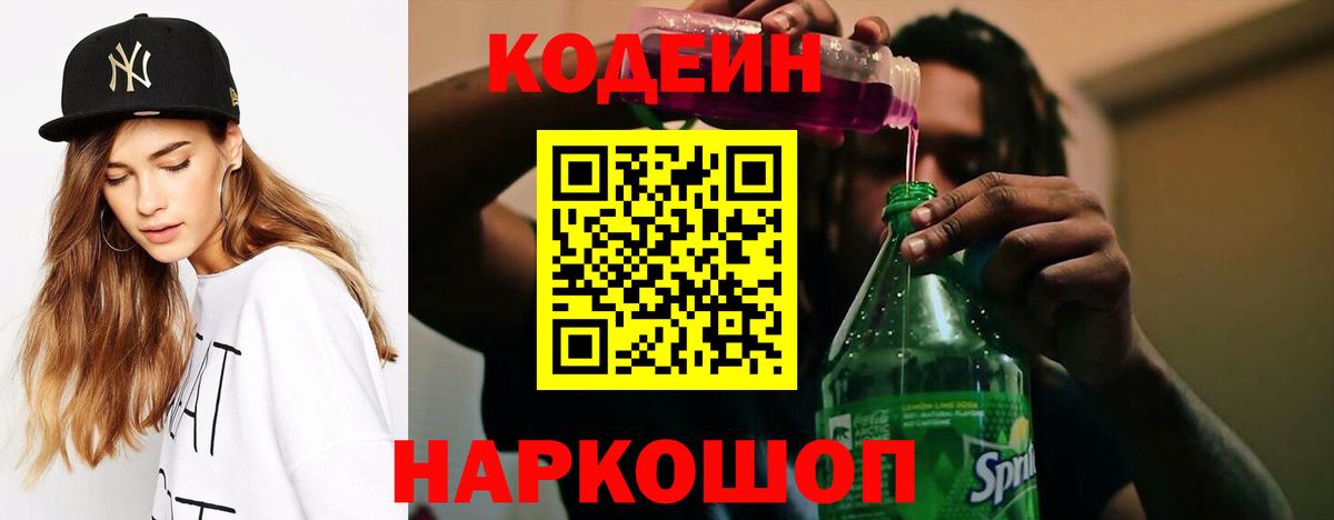 Сланцы  Кодеиновый сироп Lean напиток Lean (лин)  Кодеин напиток Lean (лин)  как найти наркотики  Вход с VPN 