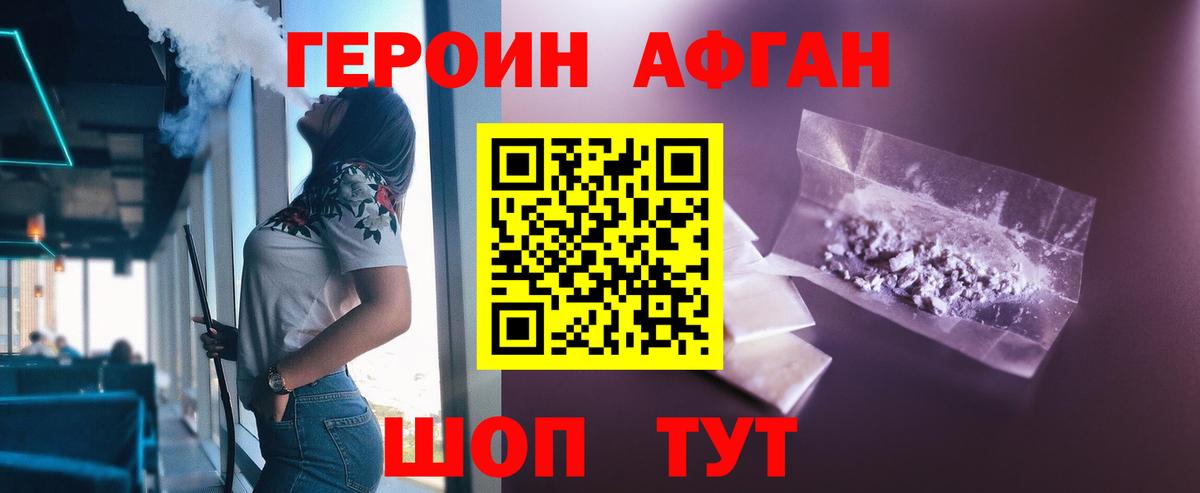 Героин хмурый Сланцы