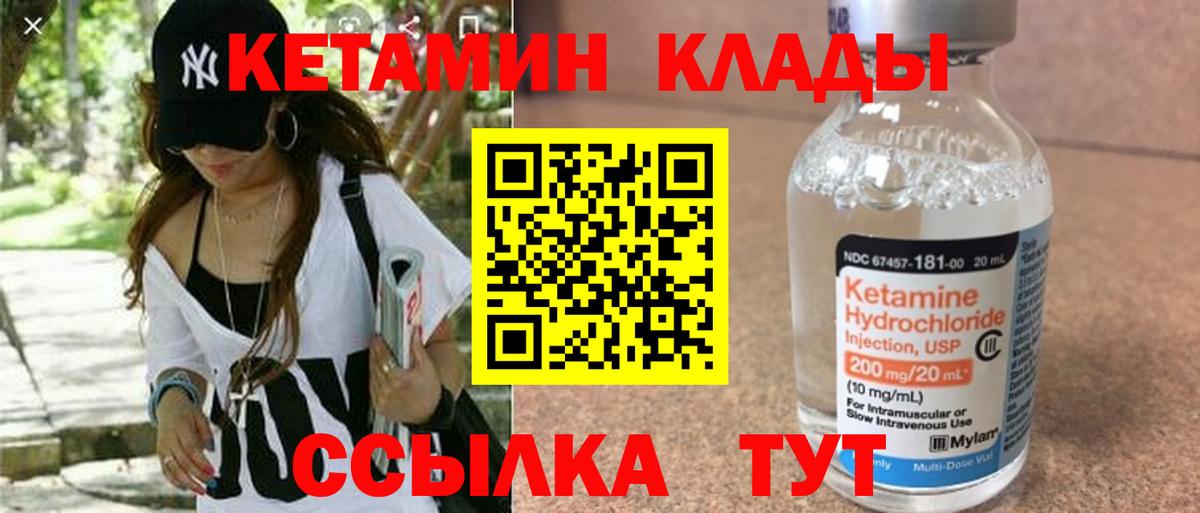 Кетамин ketamine Сланцы