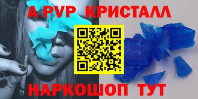 ALPHA-PVP Наро-Фоминск