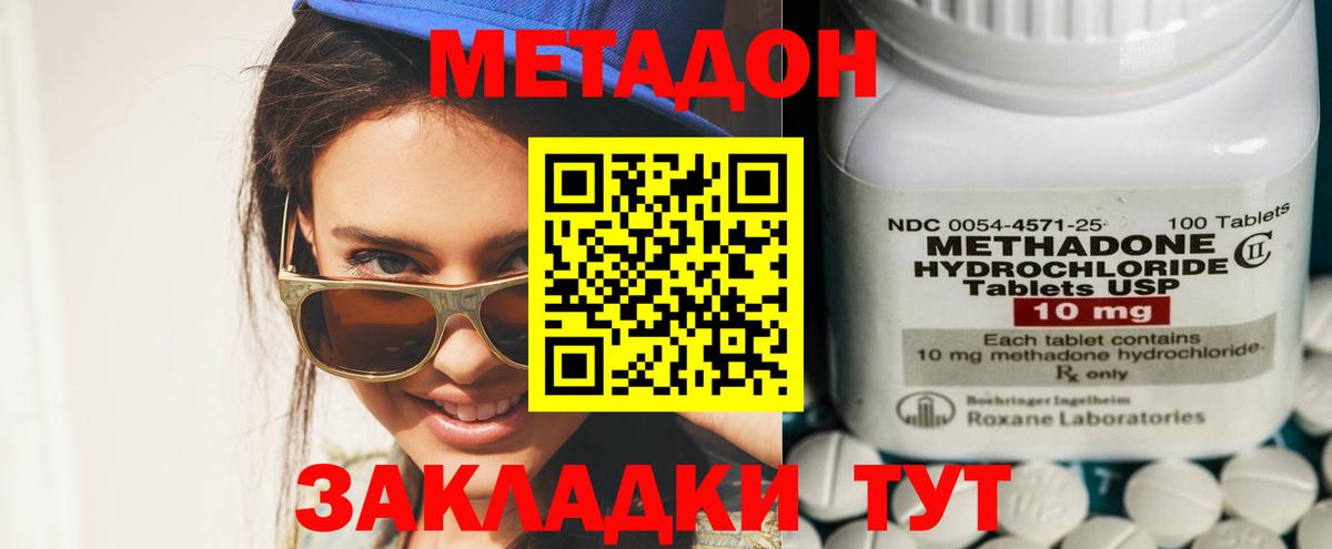 МЕТАДОН кристалл  Вход с VPN  МЕТАДОН белоснежный  Сланцы 